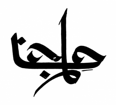 Studio Moross - Tala Logo