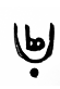 Bo