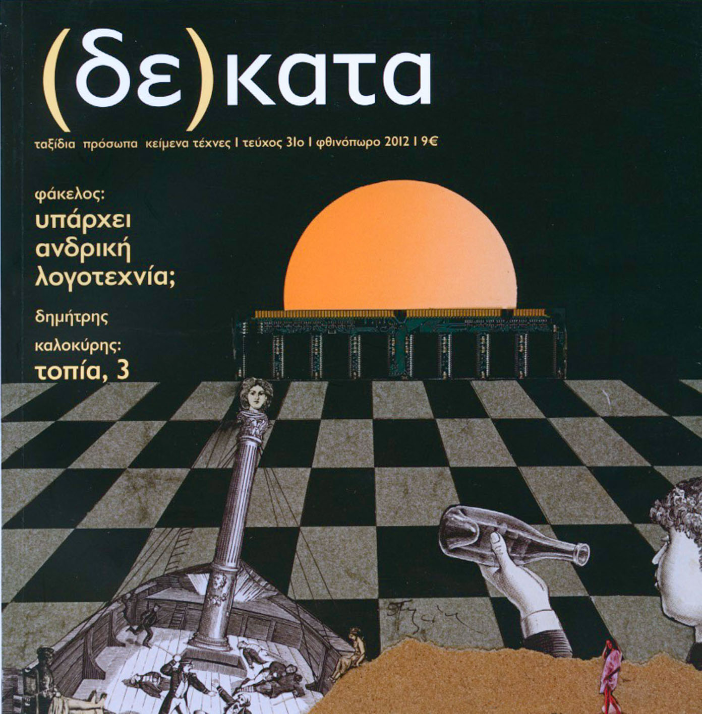 Εξώφυλλο και δημοσίευση νέων κολάζ

