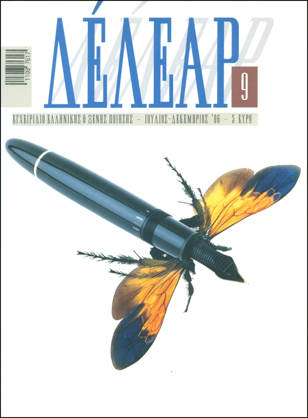 Δημήτρης Καλοκύρης, Ποιητής, πεζογράφος, μεταφραστής, εκδότης, επιμελητής εκδόσεων.
